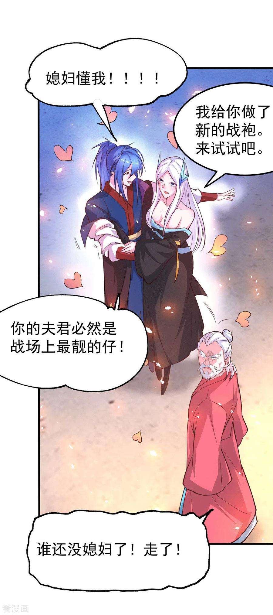 万古赘婿72话 可不能憋坏了！