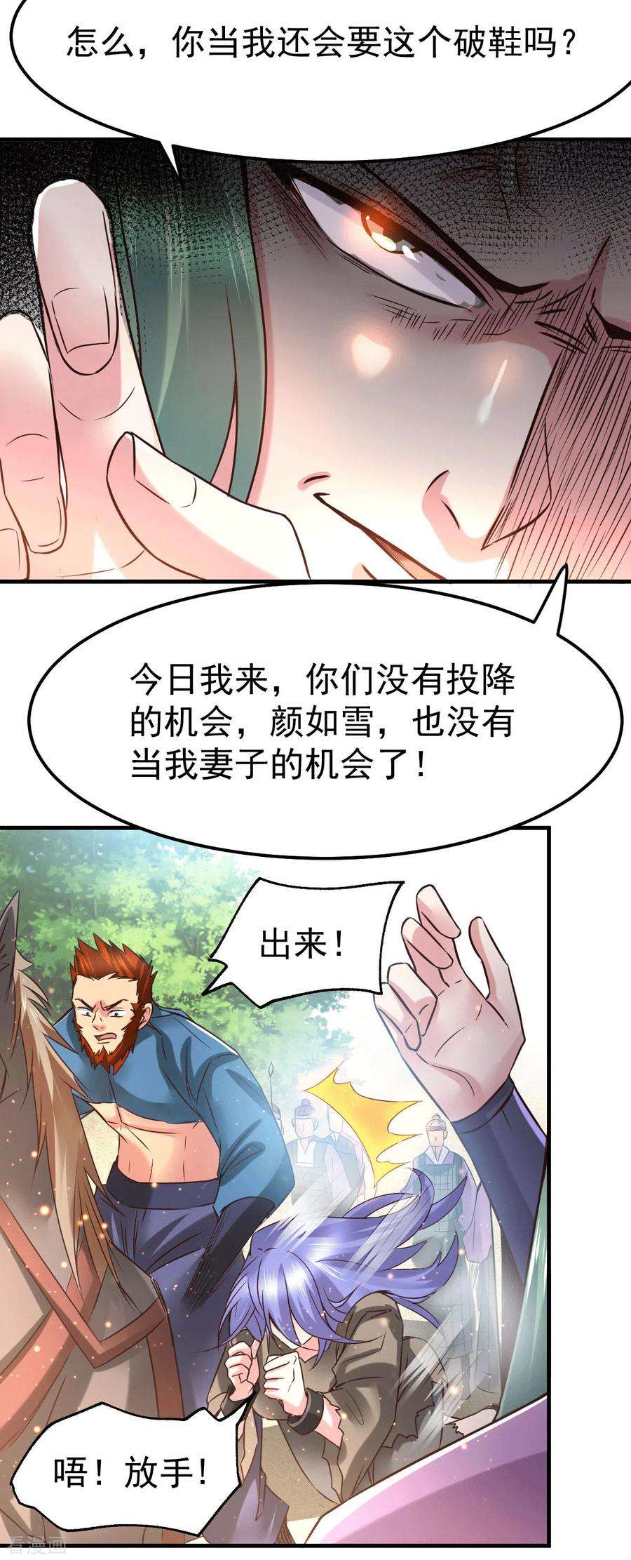 万古赘婿73话 终战