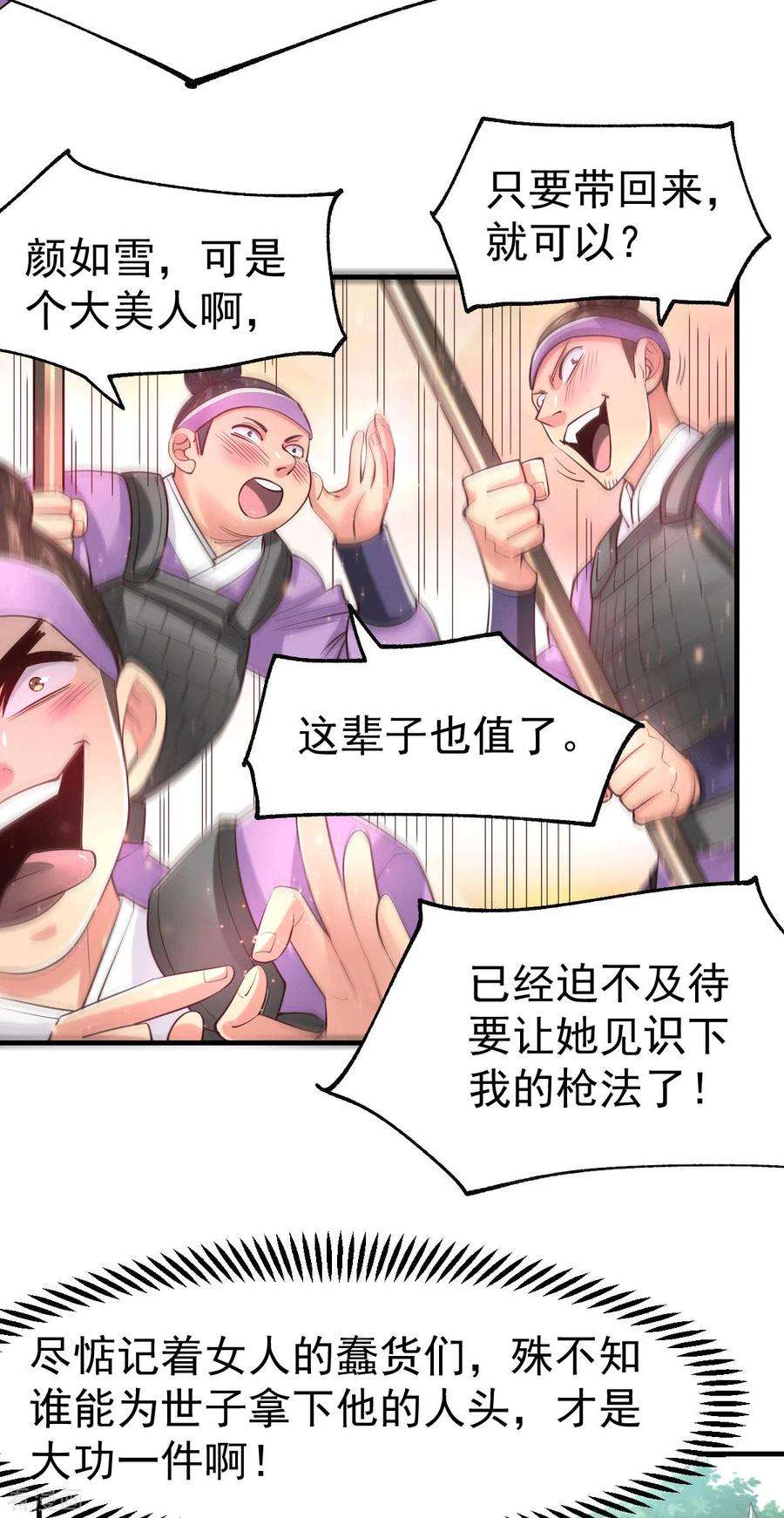 万古赘婿73话 终战