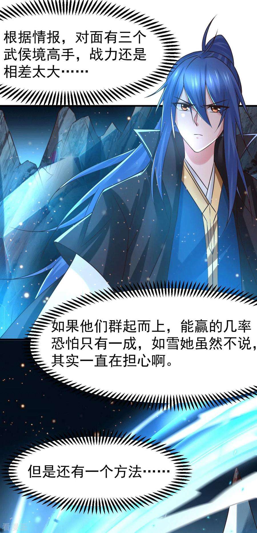万古赘婿73话 终战
