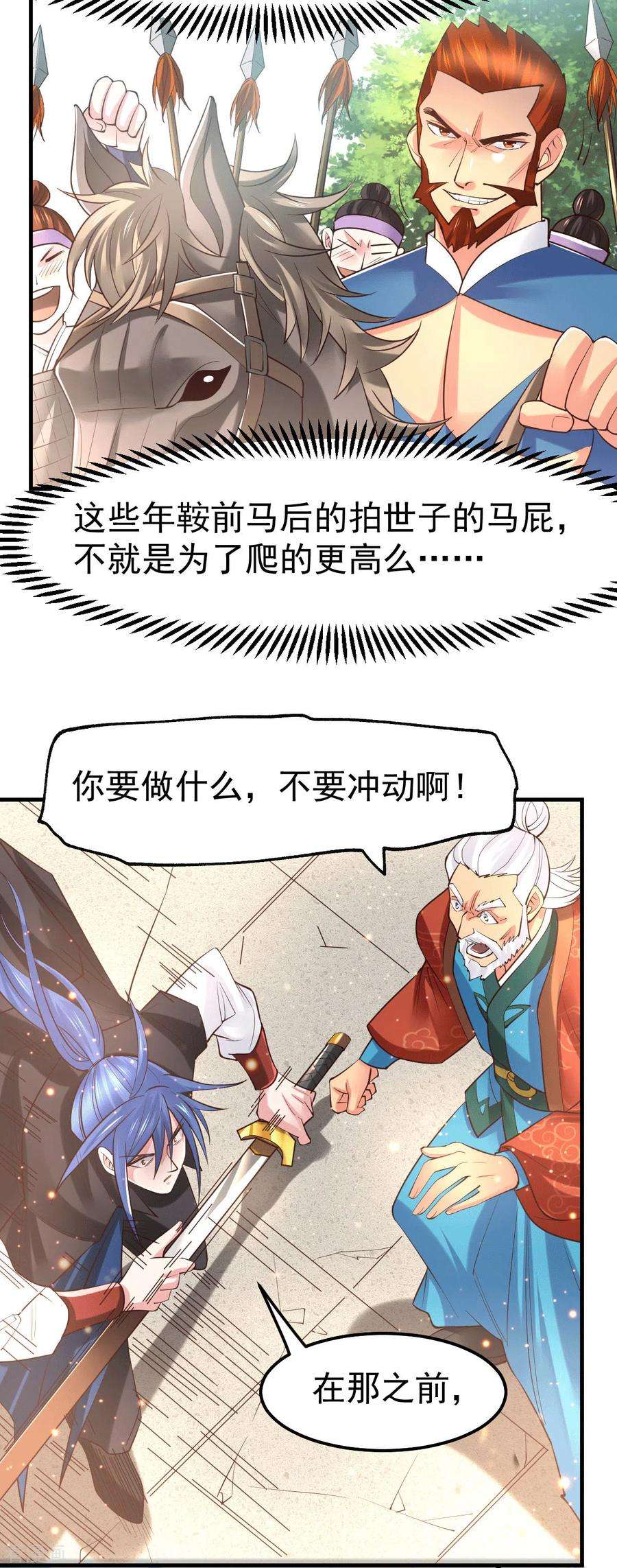 万古赘婿73话 终战