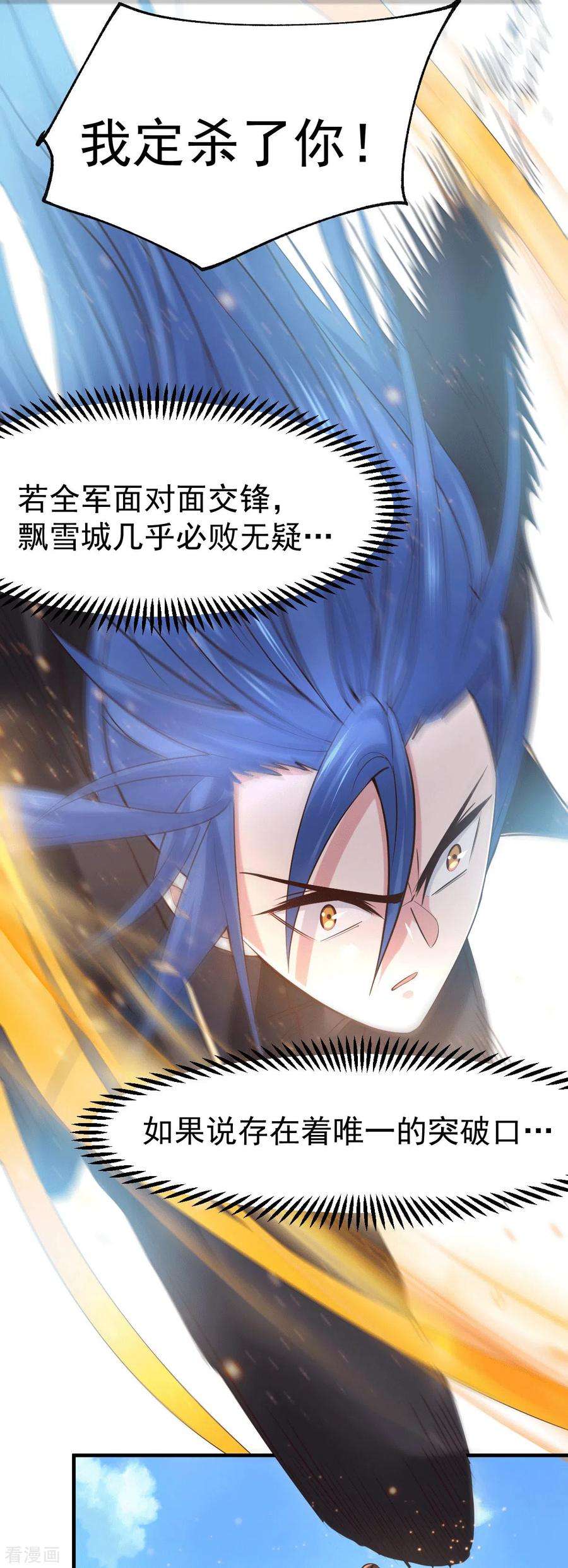 万古赘婿73话 终战
