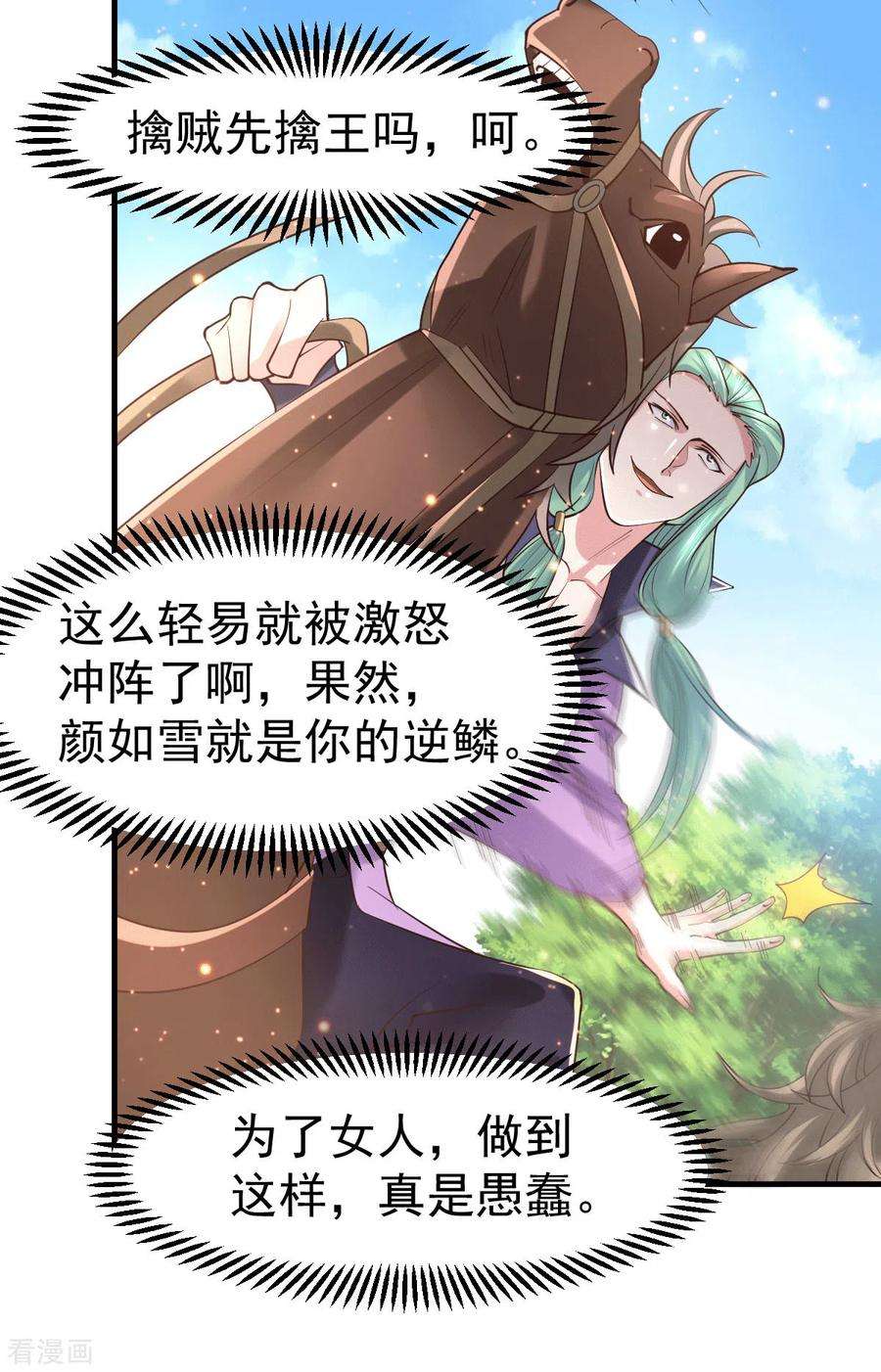 万古赘婿73话 终战