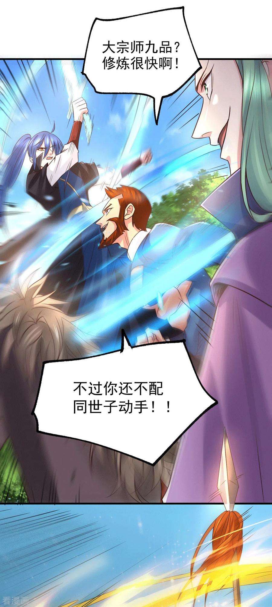 万古赘婿73话 终战