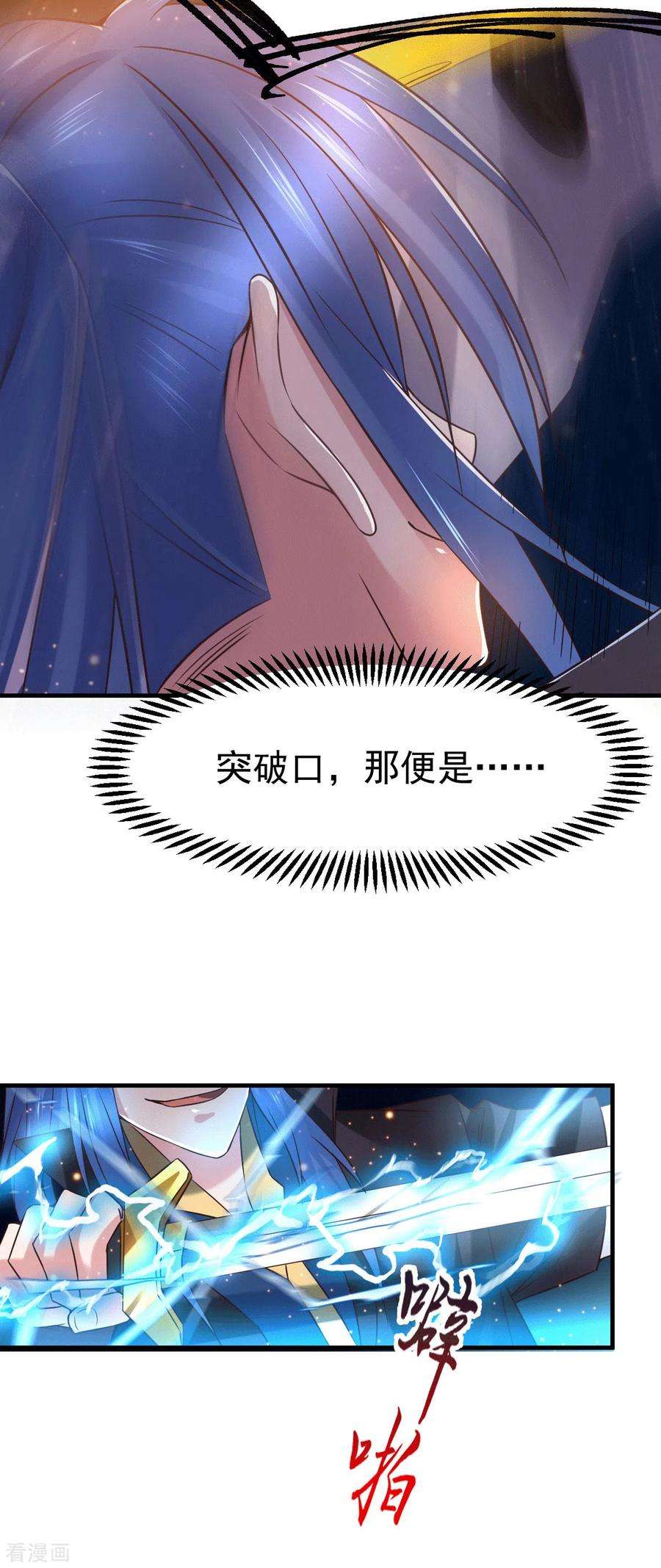 万古赘婿73话 终战