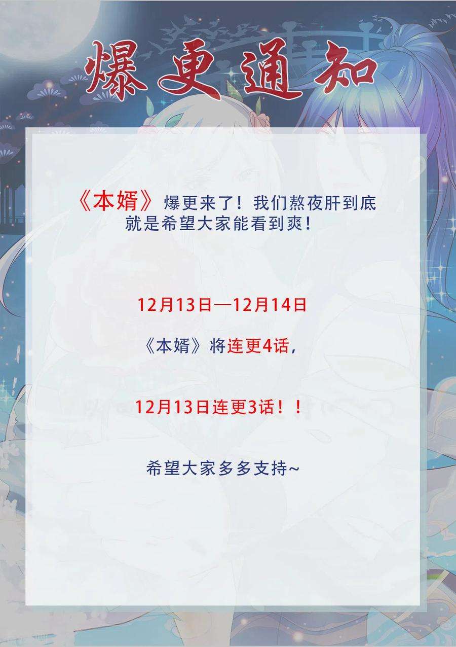 万古赘婿73话 终战
