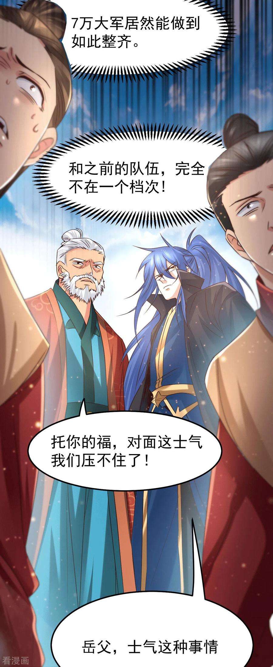 万古赘婿73话 终战