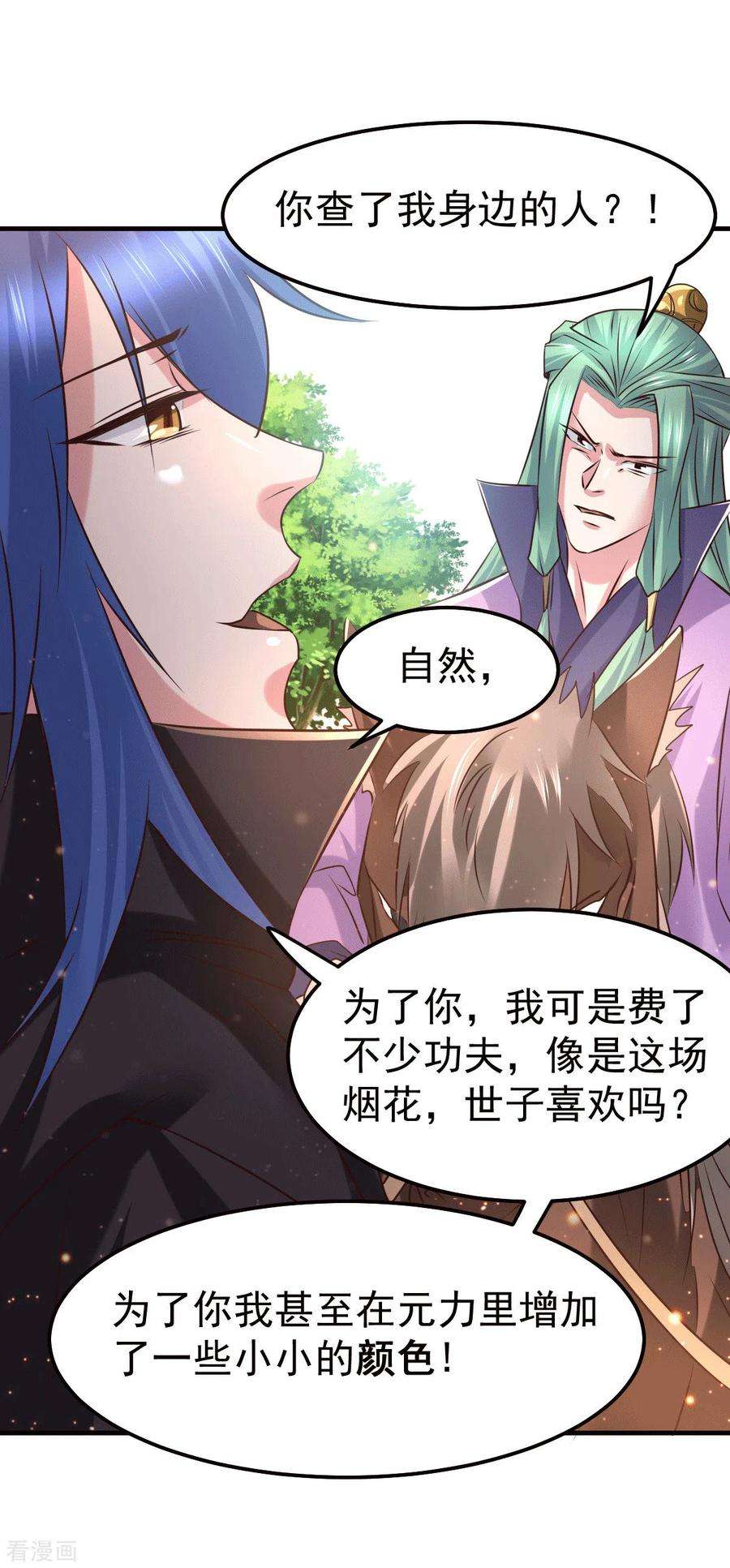 万古赘婿74话 搓丸子