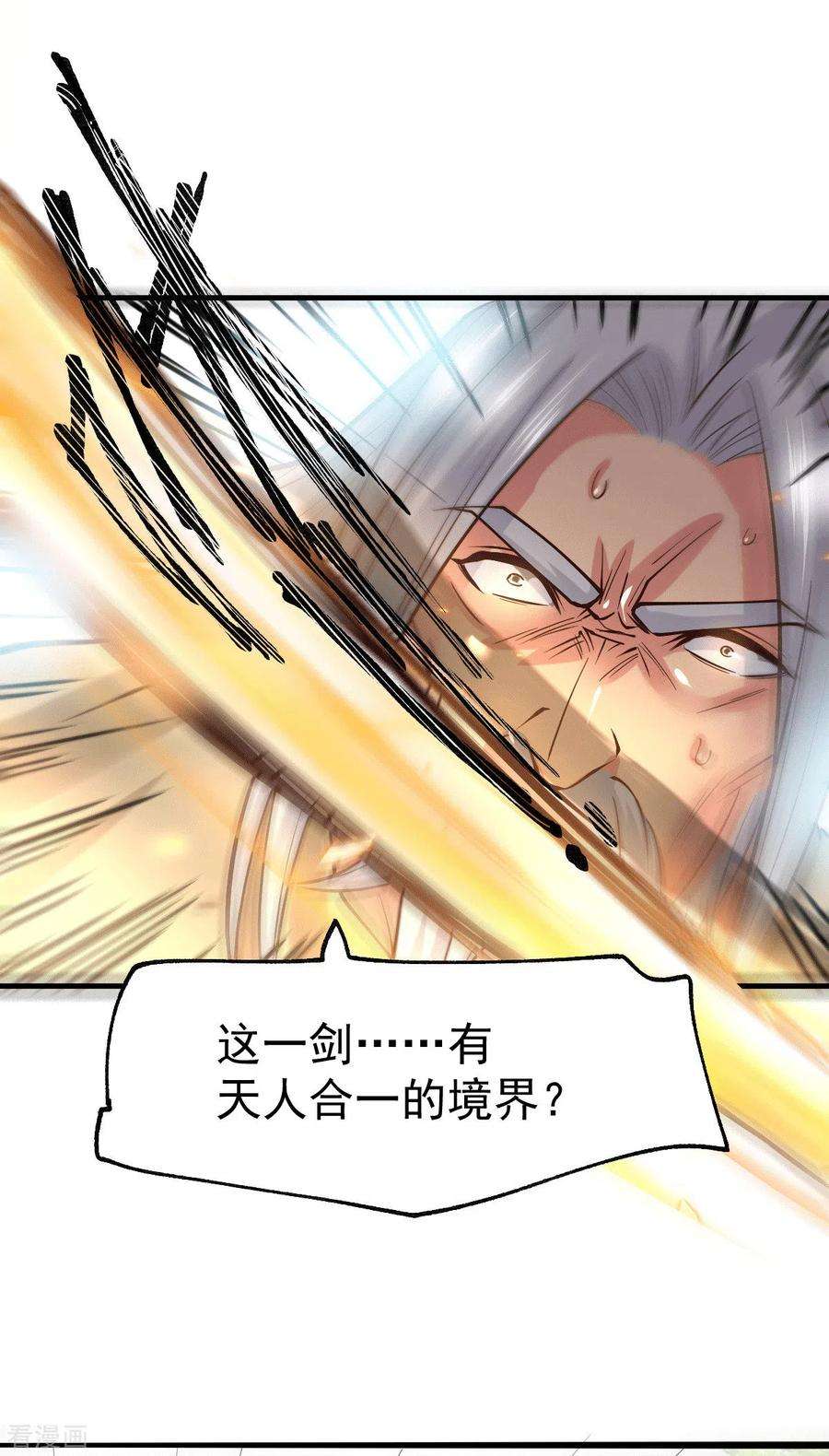 万古赘婿75话 邪王之眼