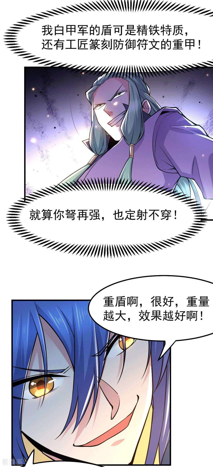 万古赘婿75话 邪王之眼
