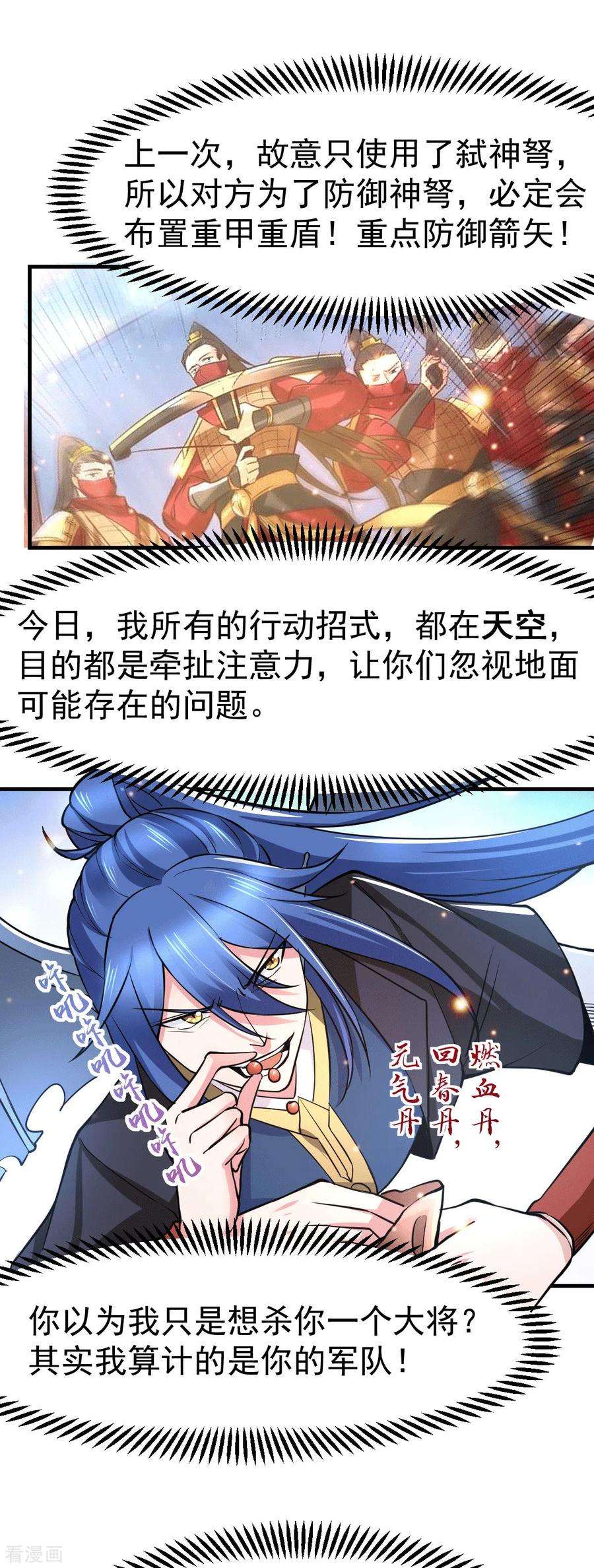 万古赘婿75话 邪王之眼