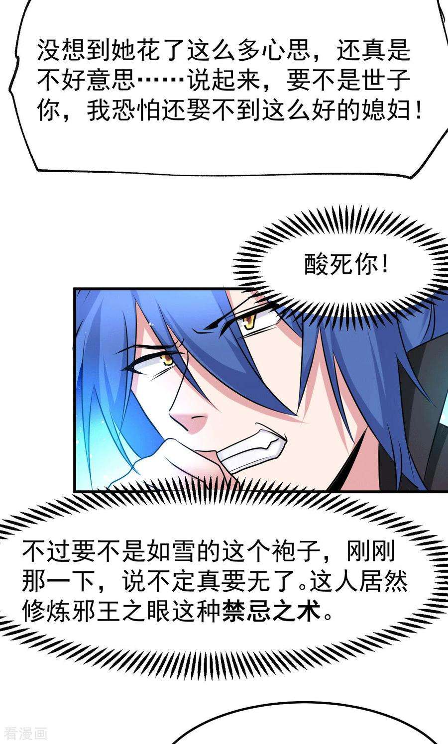 万古赘婿76话 夫妻档双排