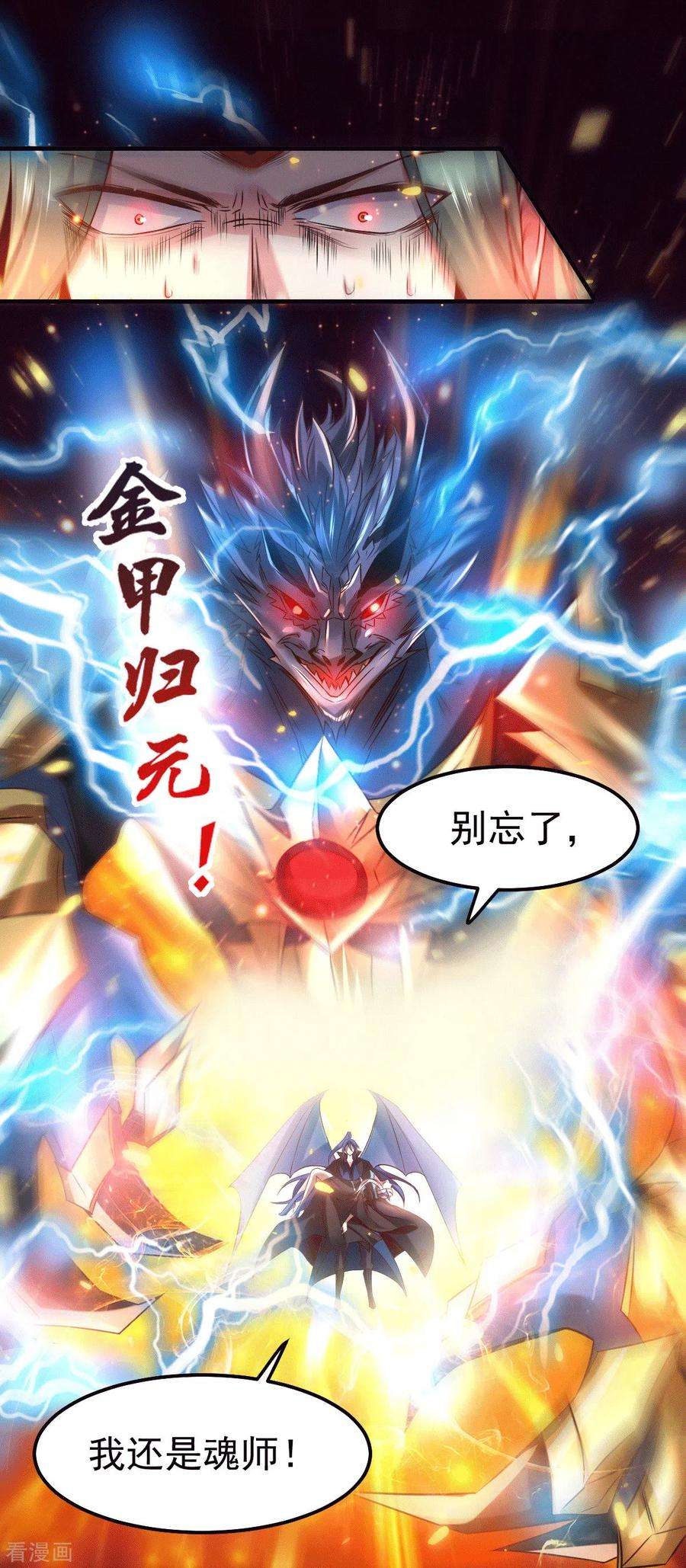 万古赘婿78话 虐杀齐弘
