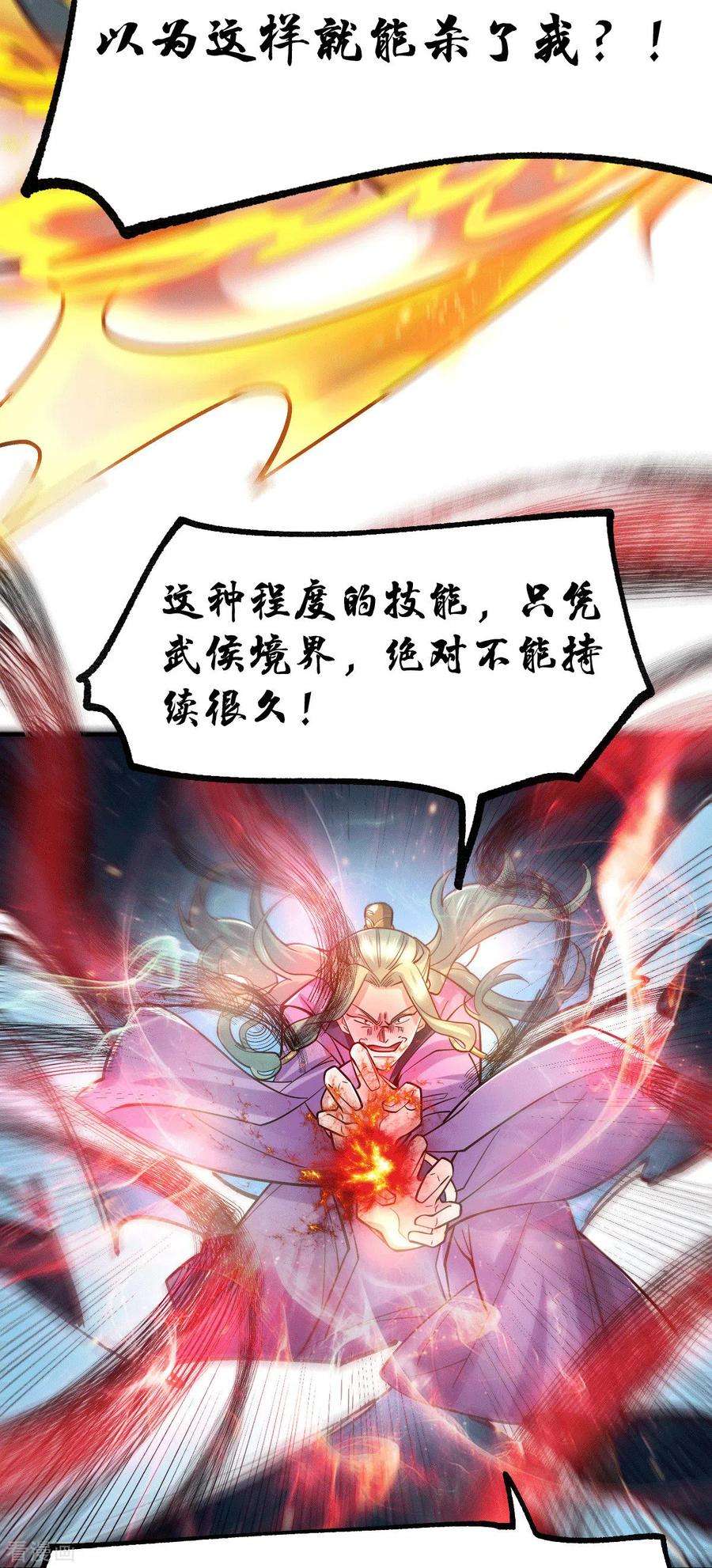 万古赘婿78话 虐杀齐弘