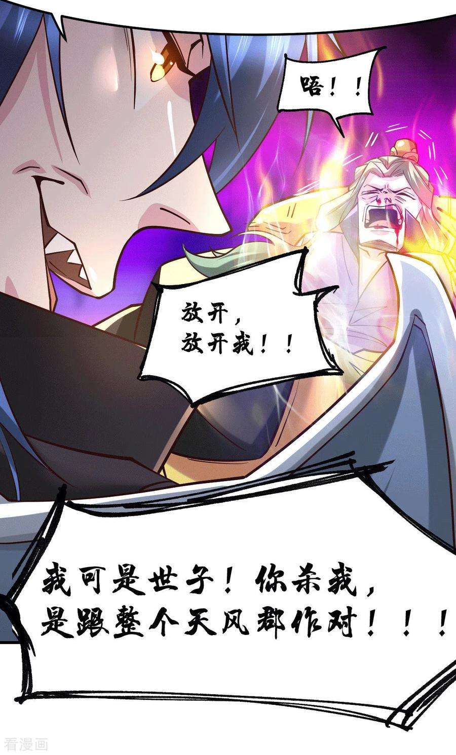 万古赘婿78话 虐杀齐弘