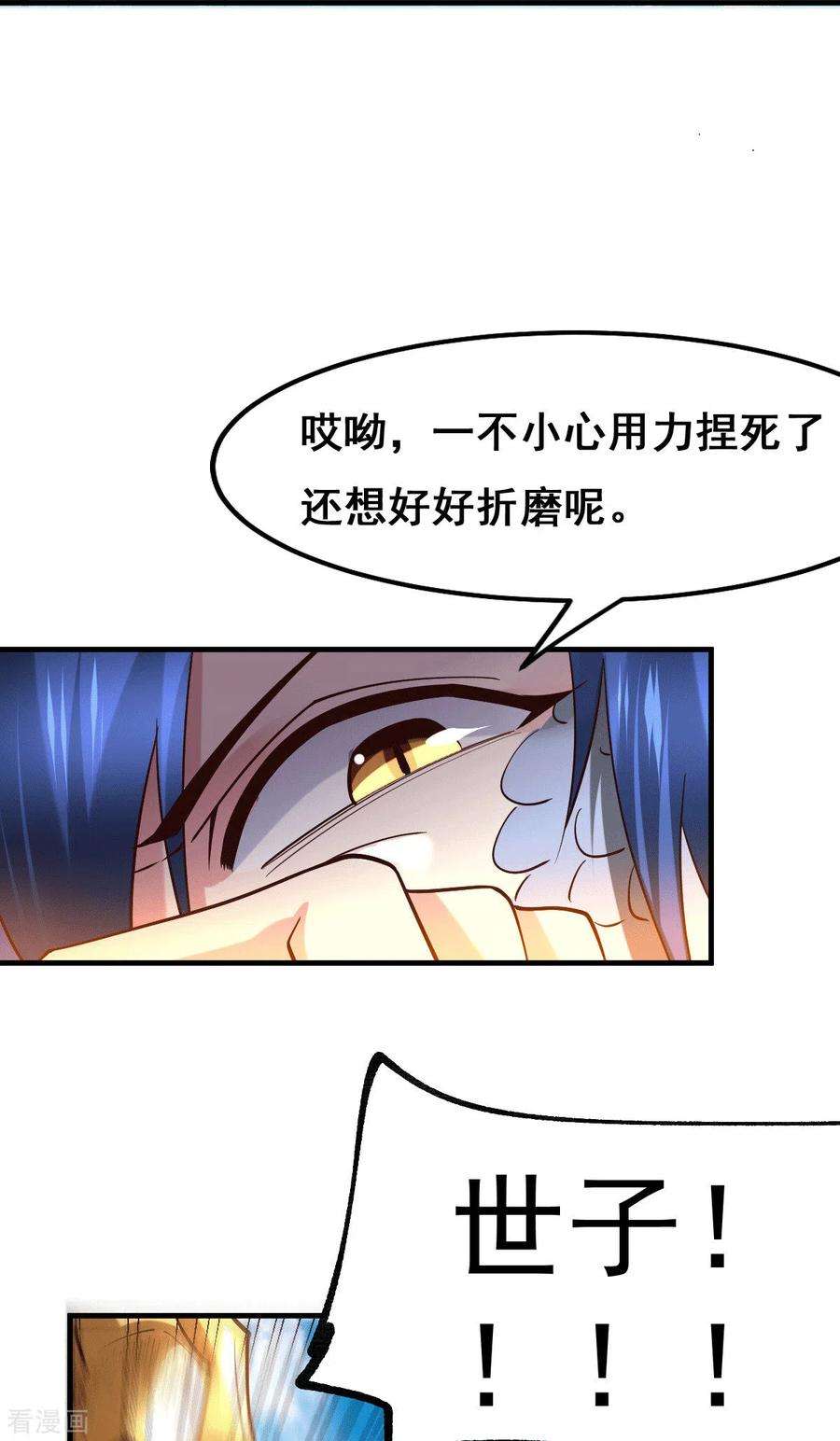 万古赘婿78话 虐杀齐弘