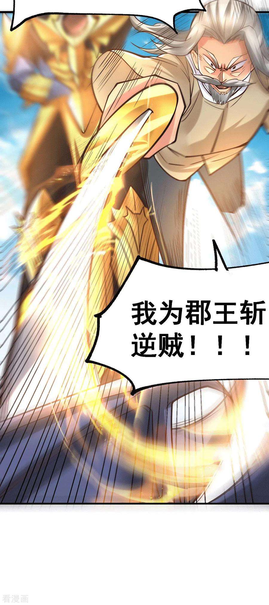 万古赘婿78话 虐杀齐弘