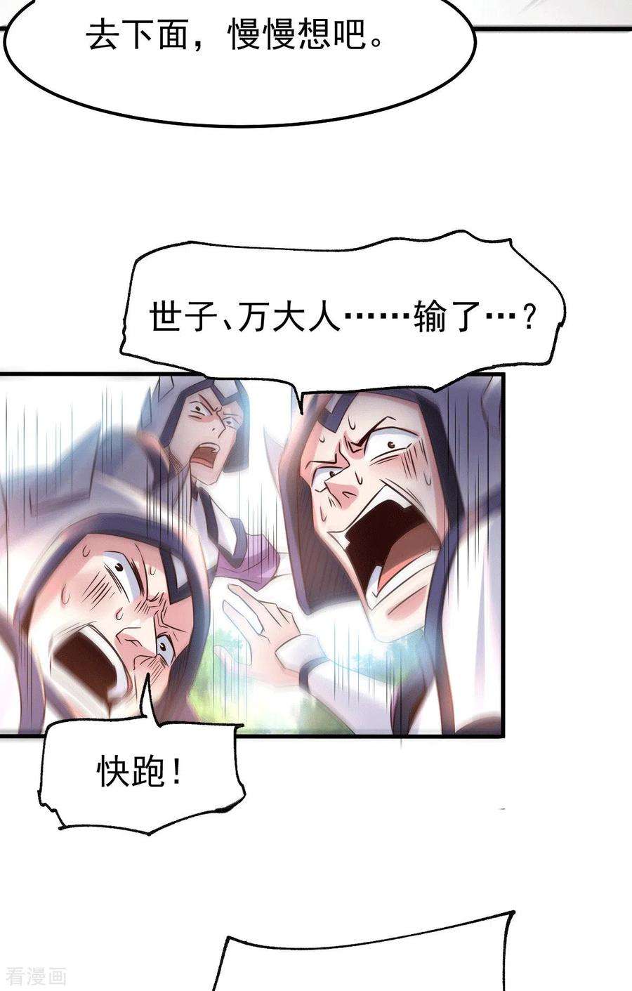 万古赘婿78话 虐杀齐弘