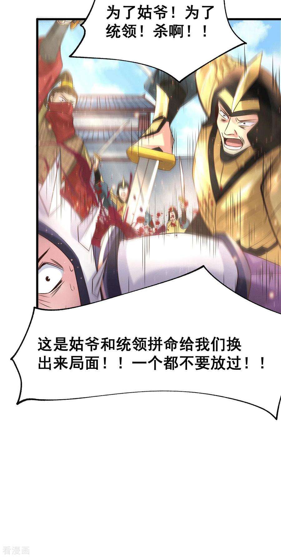万古赘婿78话 虐杀齐弘