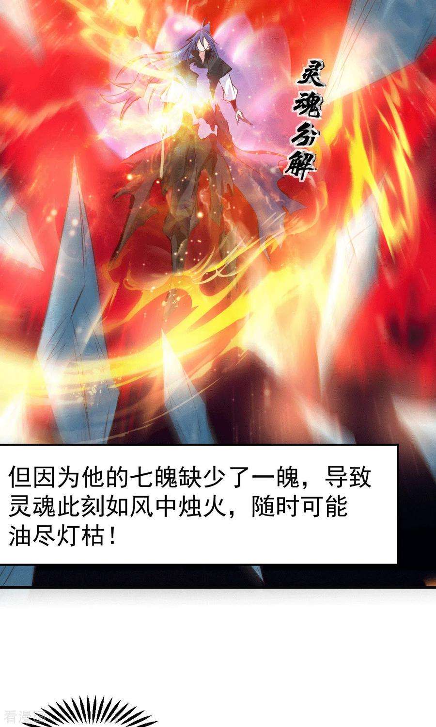 万古赘婿78话 虐杀齐弘