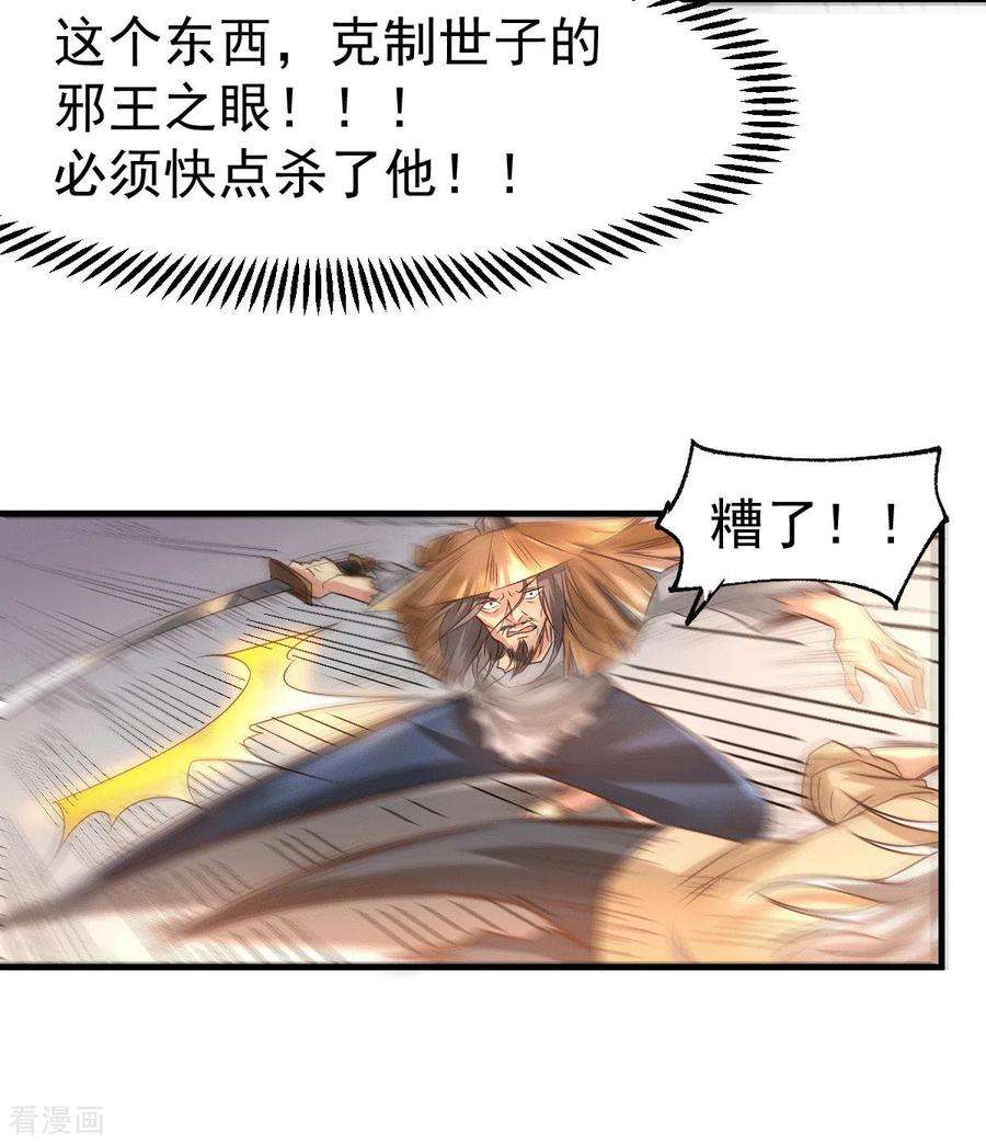 万古赘婿78话 虐杀齐弘