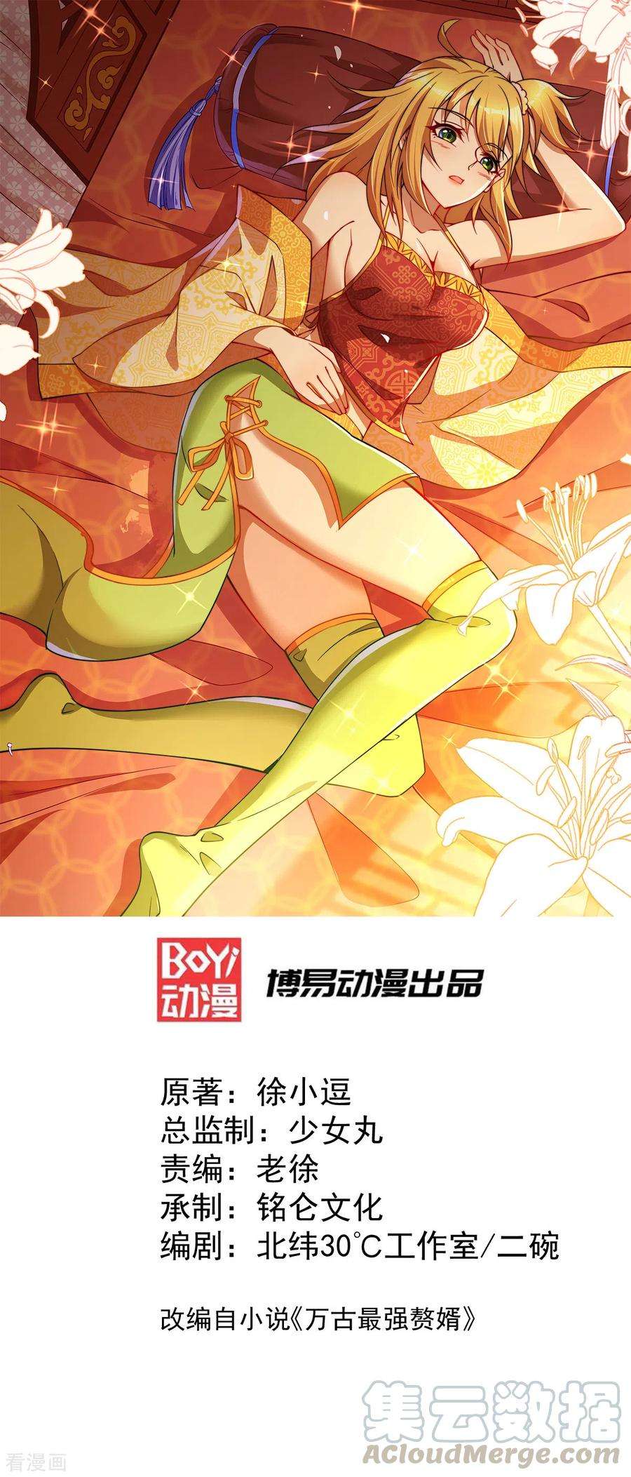 万古赘婿79话 我永远与你同在