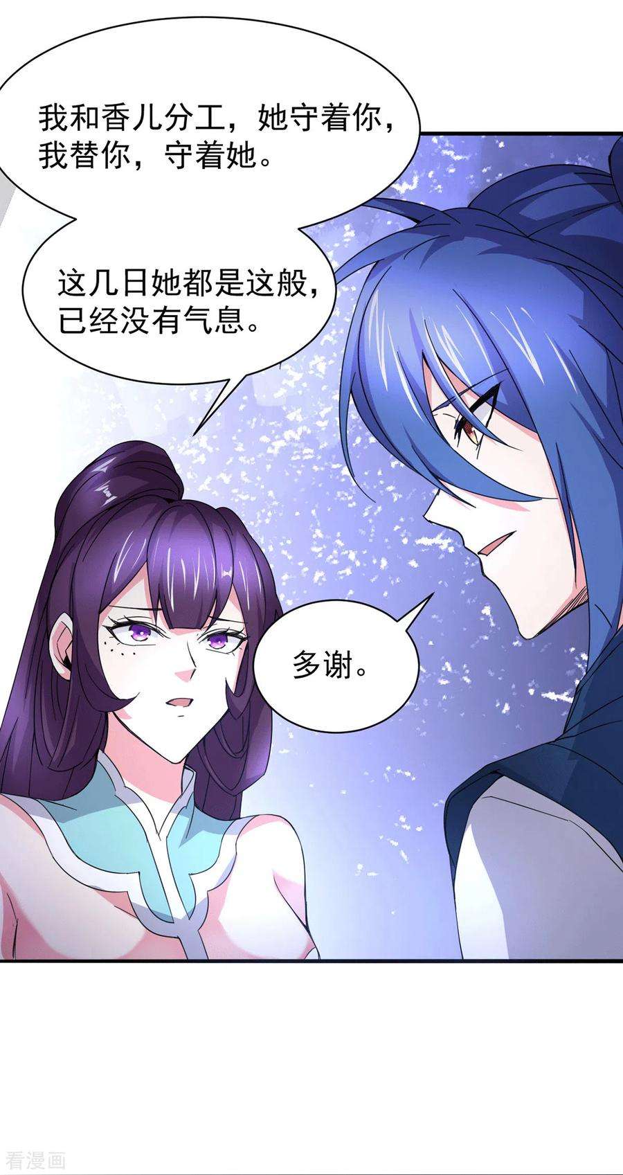 万古赘婿79话 我永远与你同在
