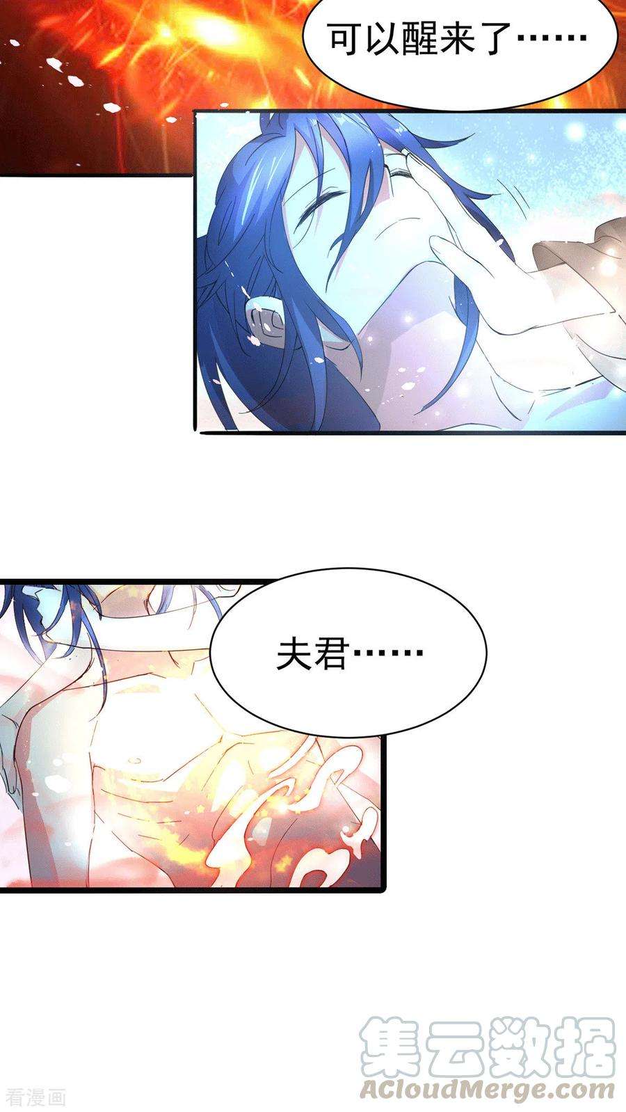 万古赘婿79话 我永远与你同在