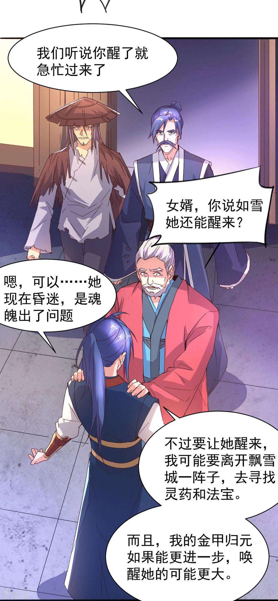 万古赘婿79话 我永远与你同在