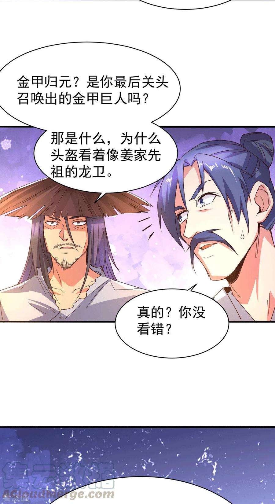 万古赘婿79话 我永远与你同在