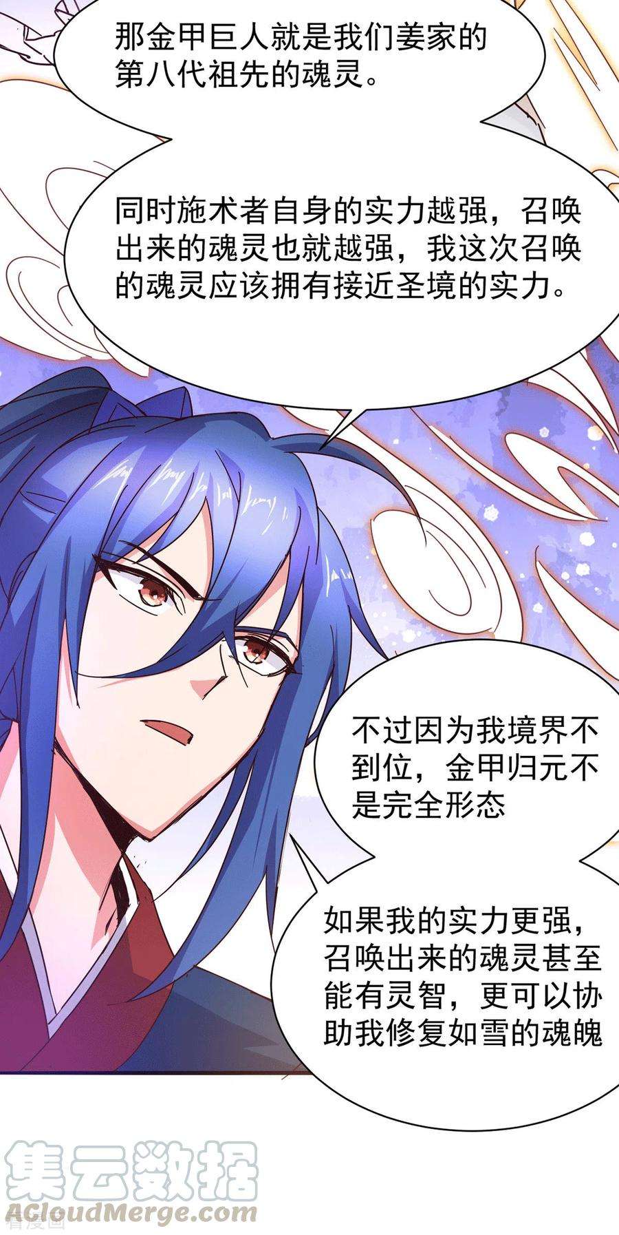 万古赘婿79话 我永远与你同在