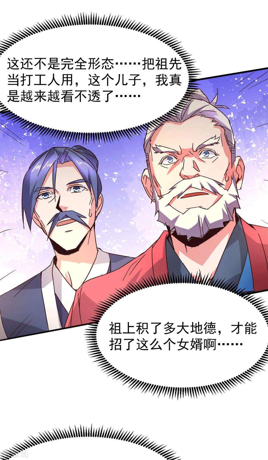 万古赘婿79话 我永远与你同在
