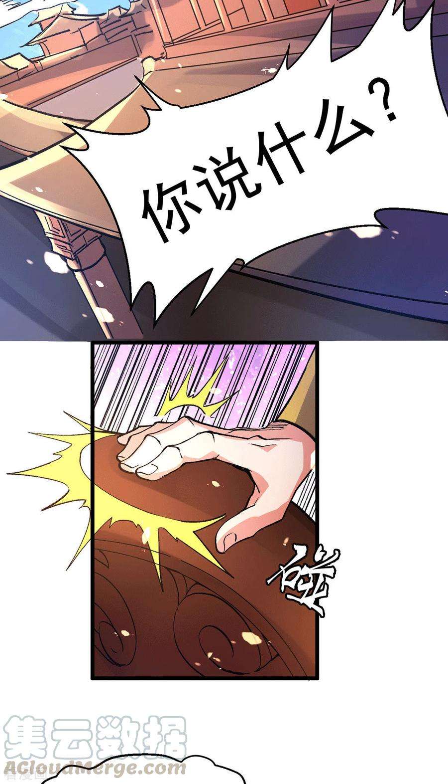 万古赘婿79话 我永远与你同在