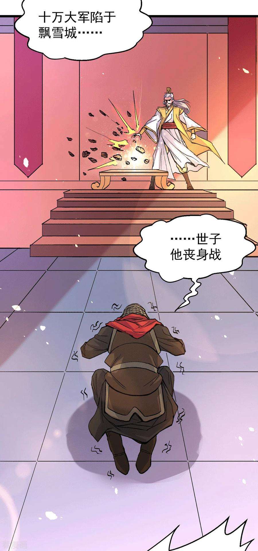 万古赘婿79话 我永远与你同在