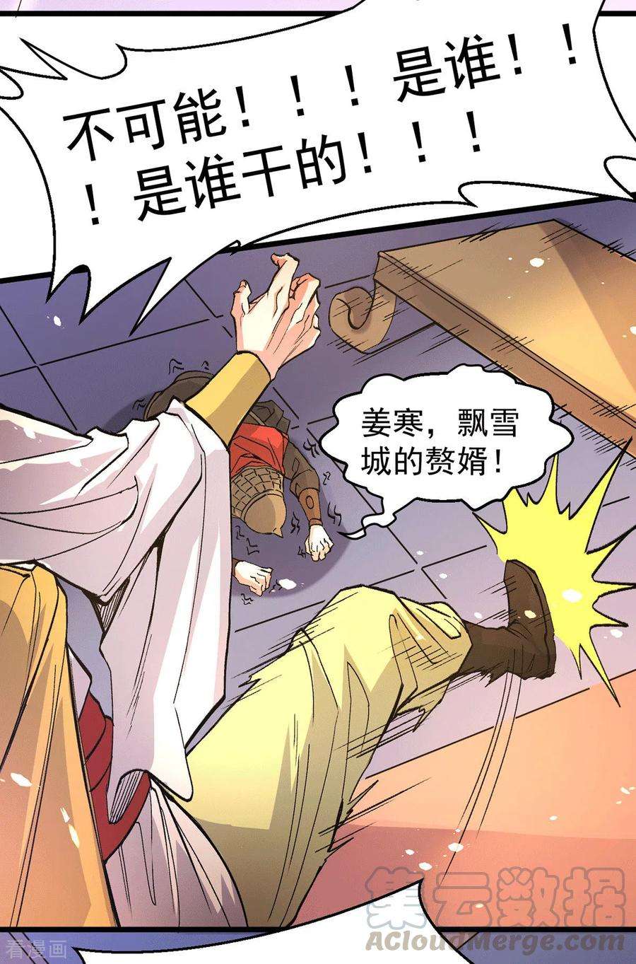 万古赘婿79话 我永远与你同在