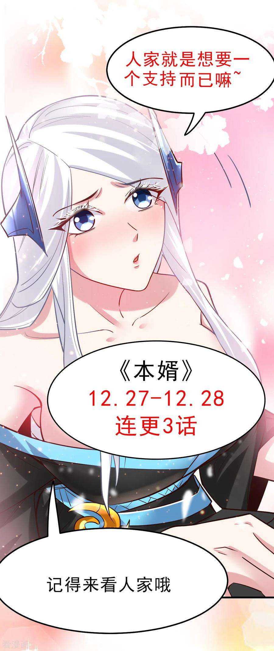 万古赘婿79话 我永远与你同在