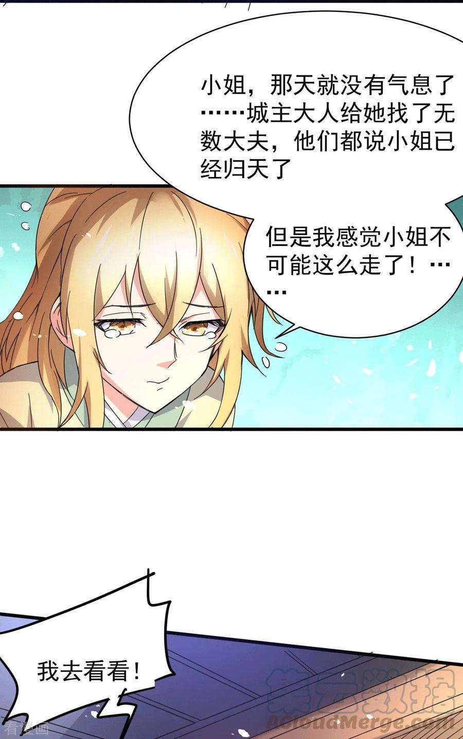 万古赘婿79话 我永远与你同在