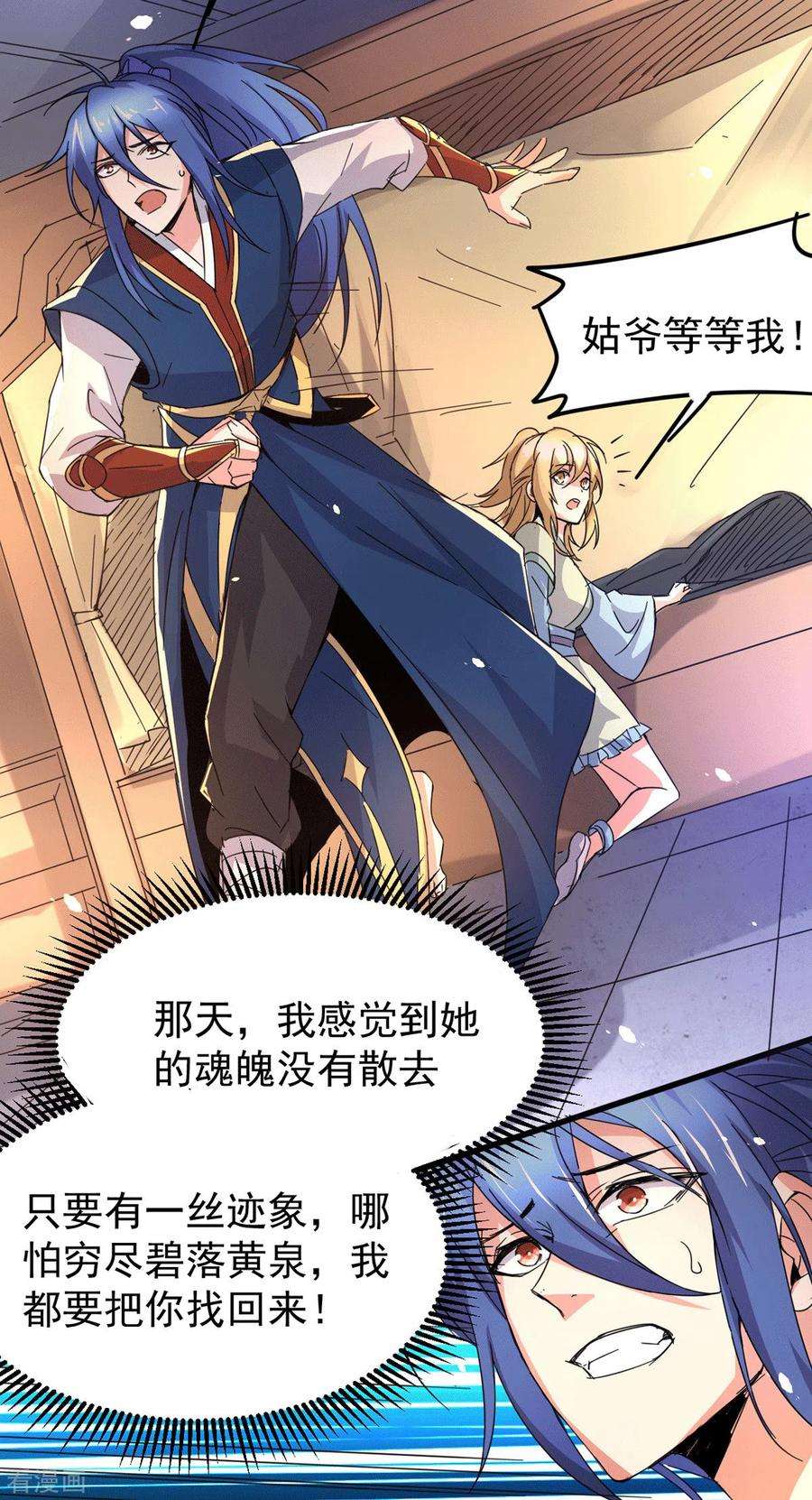 万古赘婿79话 我永远与你同在