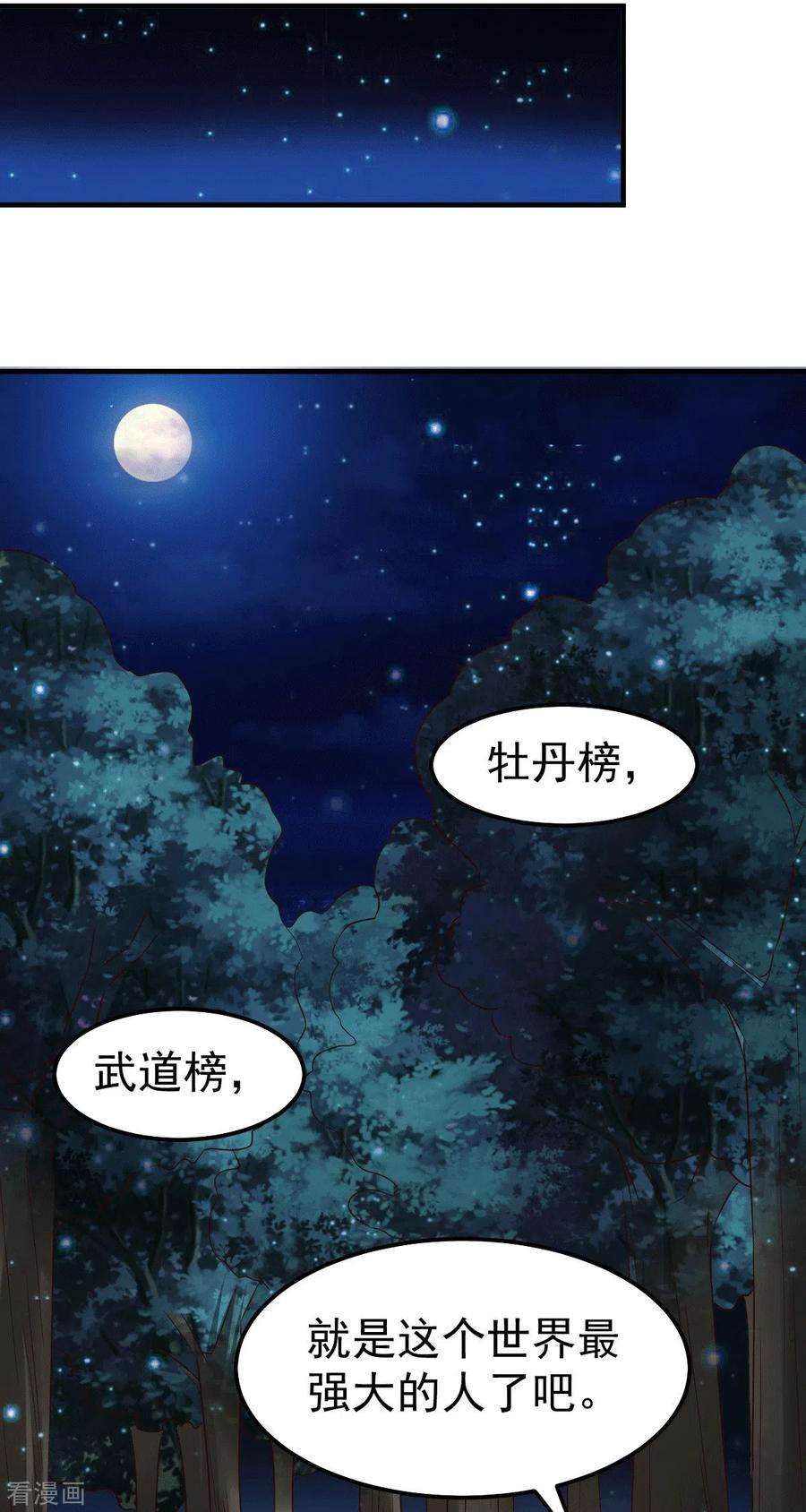 万古赘婿80话 请尽情使用我吧