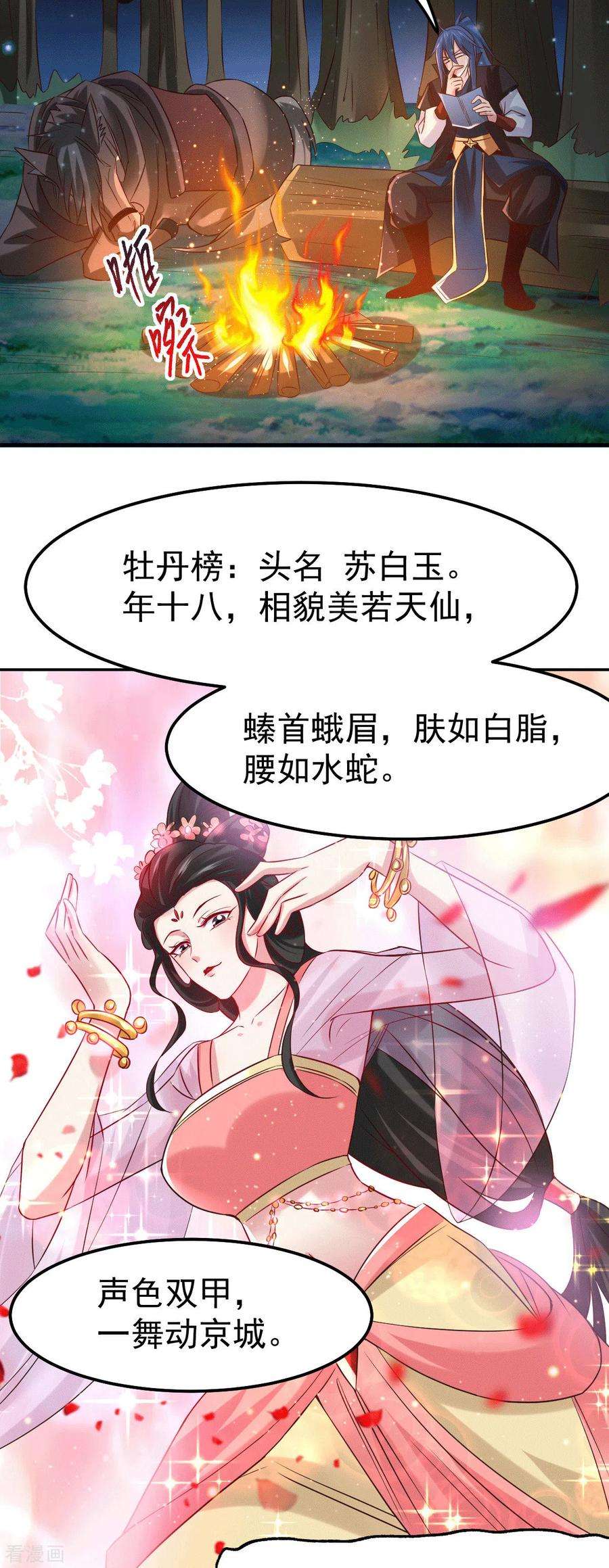 万古赘婿80话 请尽情使用我吧