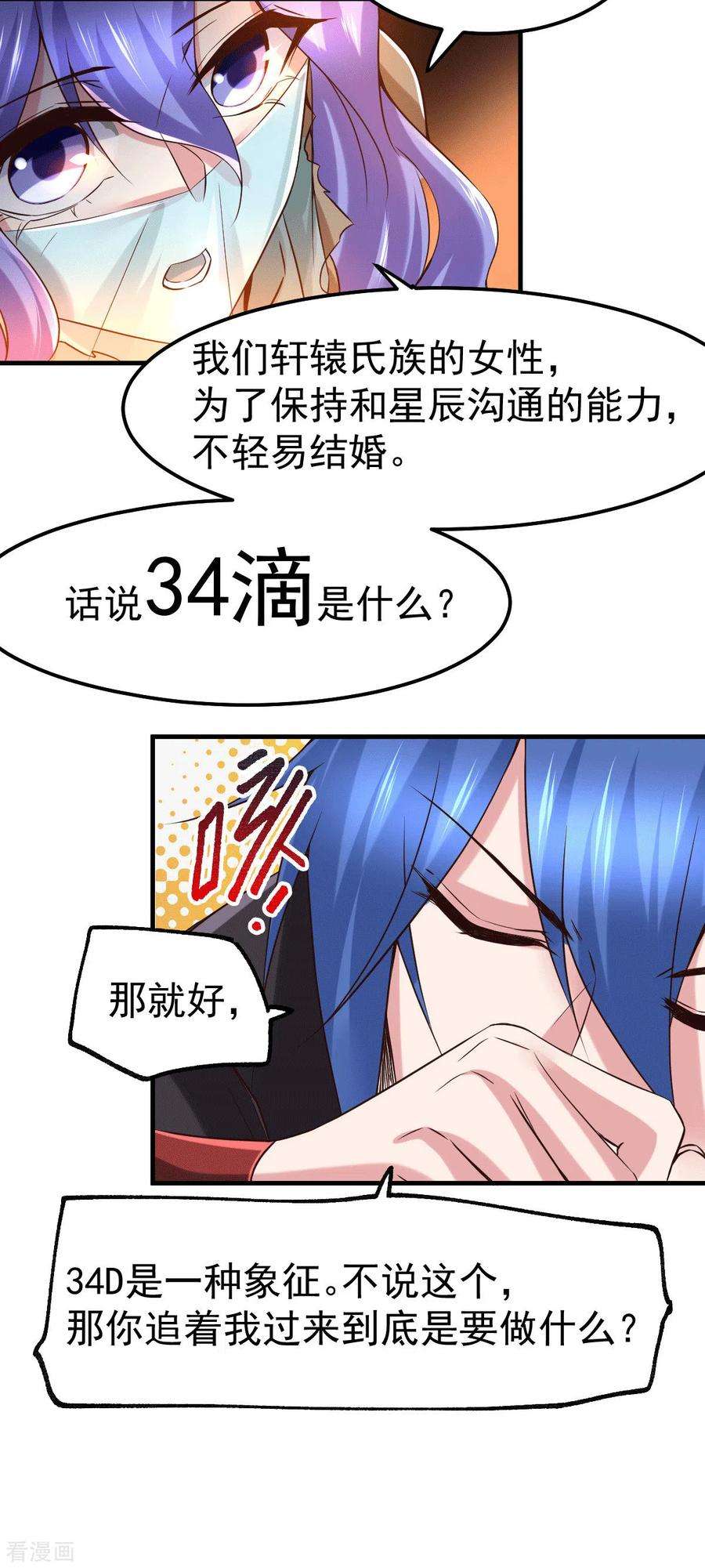万古赘婿80话 请尽情使用我吧