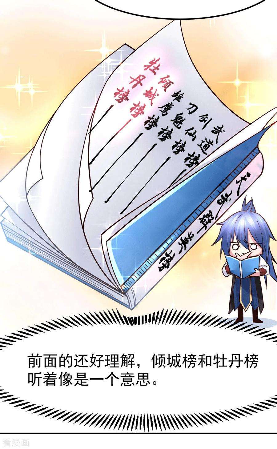 万古赘婿80话 请尽情使用我吧