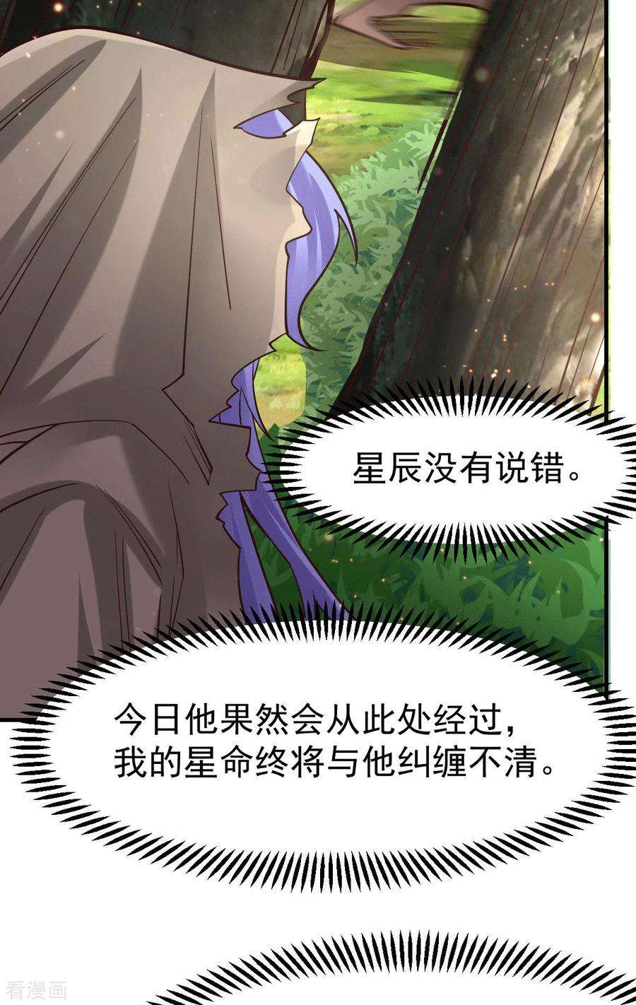 万古赘婿80话 请尽情使用我吧