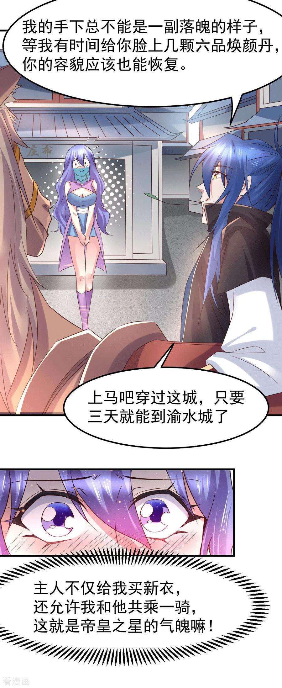 万古赘婿81话 圣雪寒潭