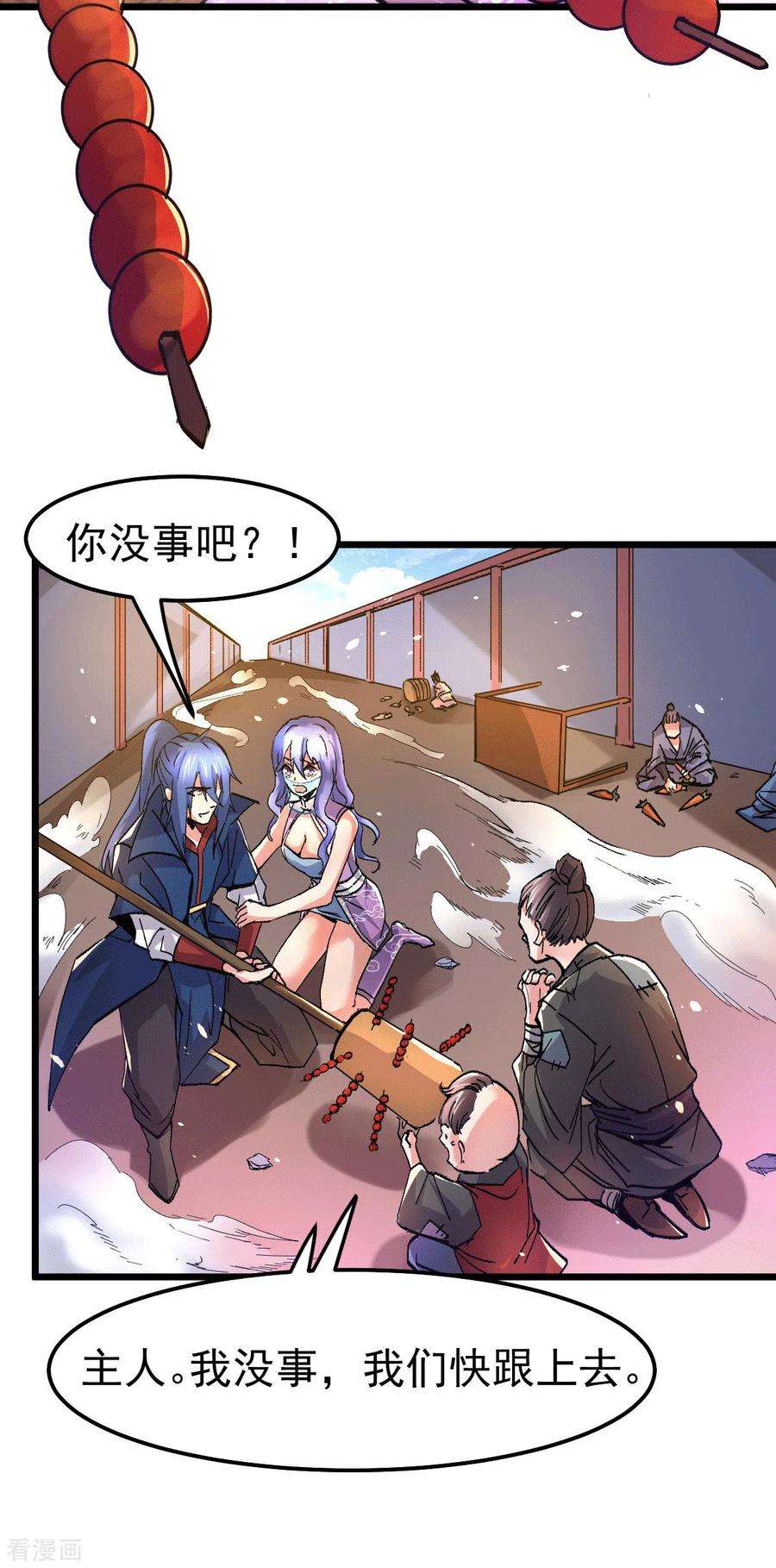 万古赘婿81话 圣雪寒潭
