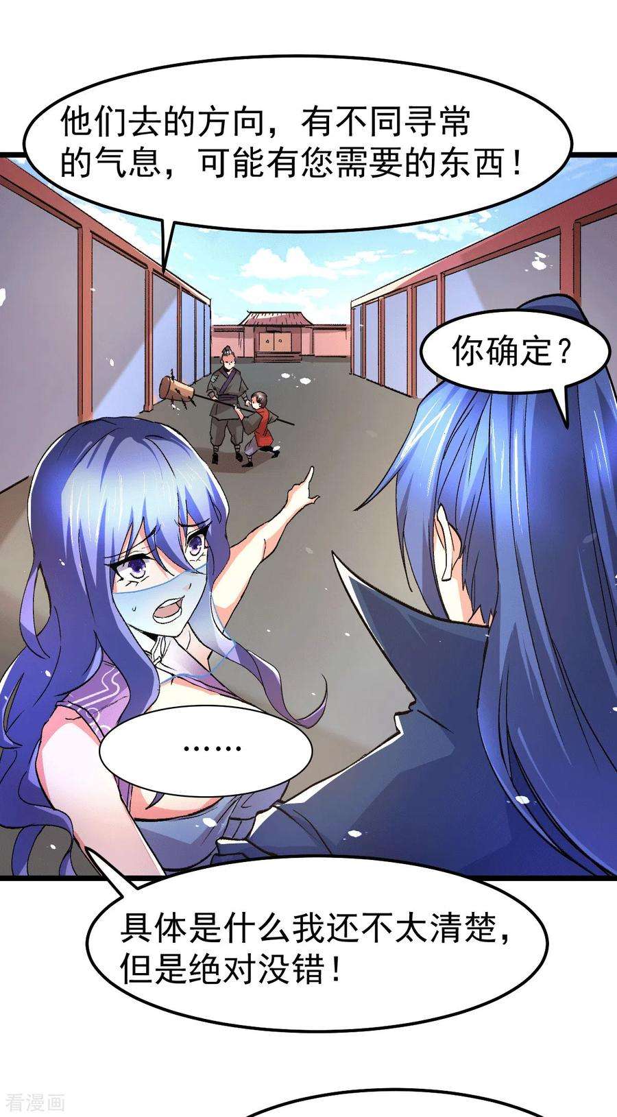 万古赘婿81话 圣雪寒潭