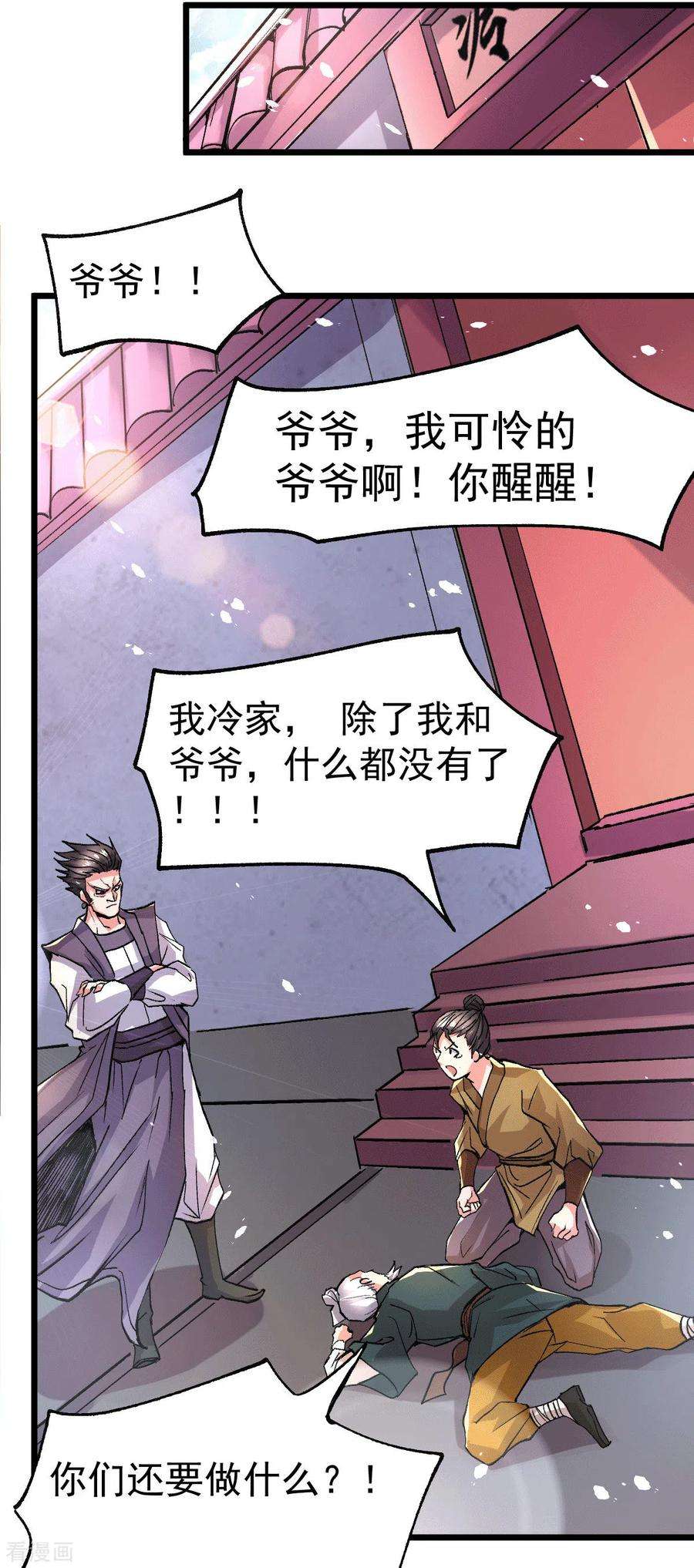 万古赘婿81话 圣雪寒潭