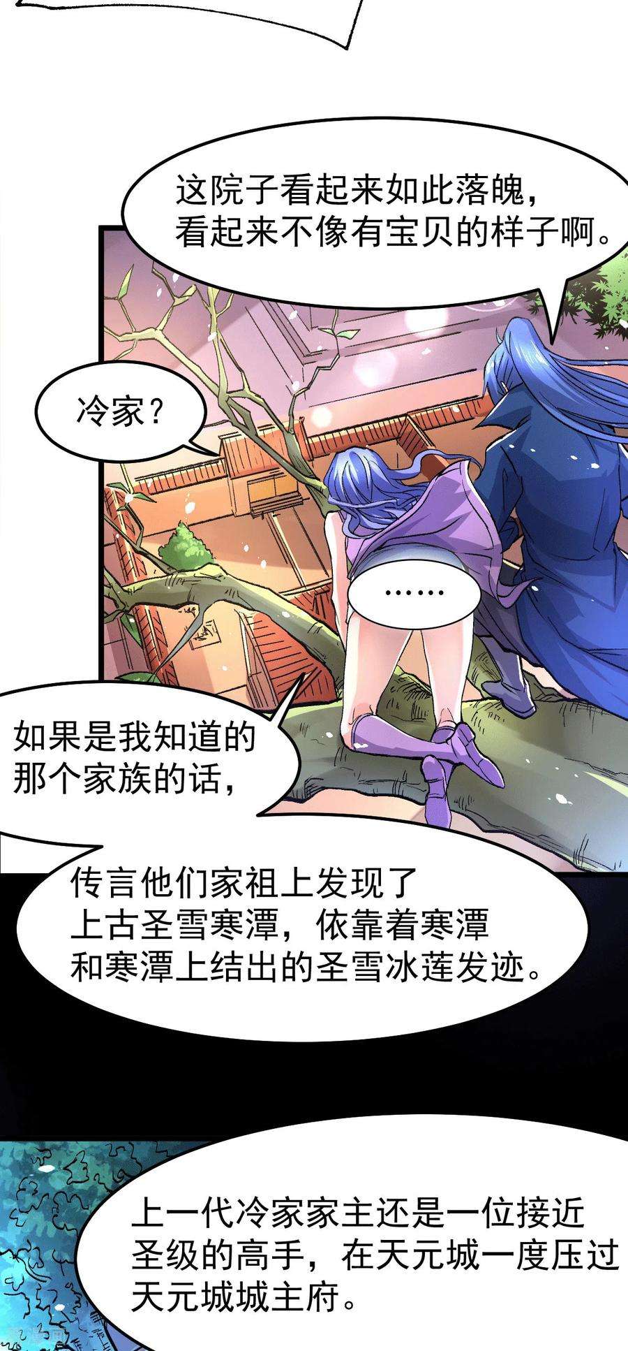 万古赘婿81话 圣雪寒潭