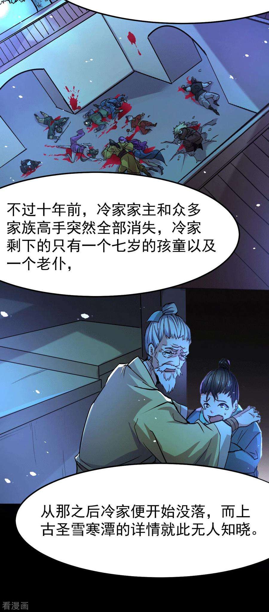 万古赘婿81话 圣雪寒潭