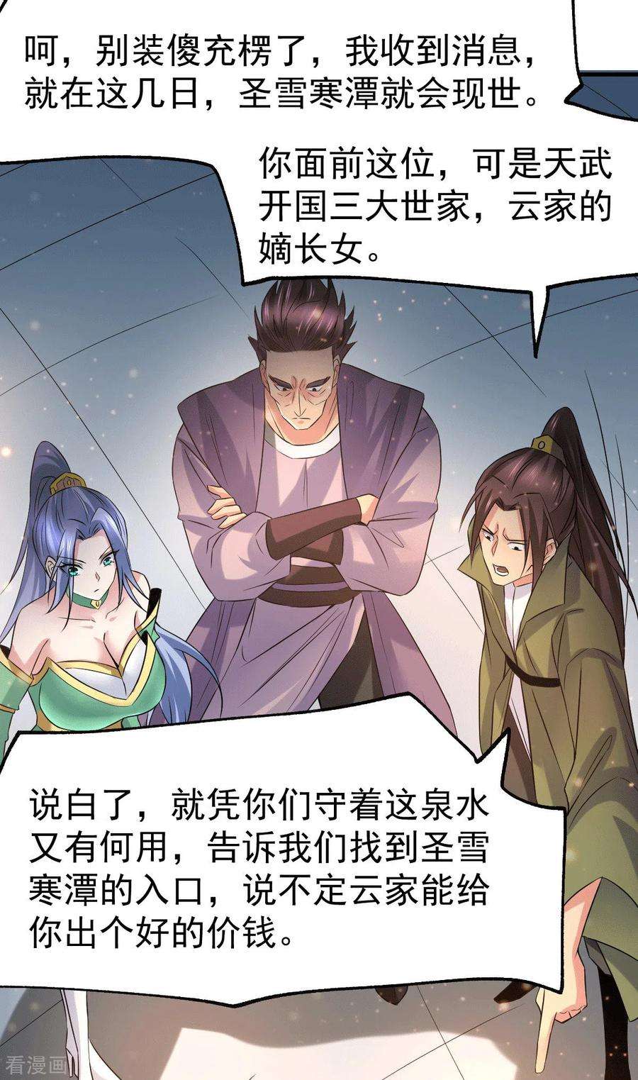 万古赘婿81话 圣雪寒潭